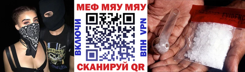 МЕФ мяу мяу  что такое наркотик  Новочеркасск 